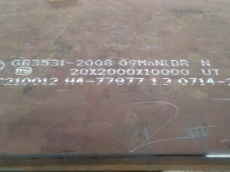 运粮湖管理区低温容器板-09MnNiDR